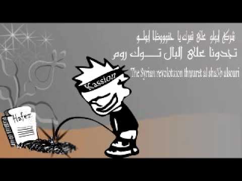 اتصال حسين جبري على أبو يوسف وعم يطلب منو إنو يفرزو على القرداحة مشان يكون قريب من قبر حافظ هههههه