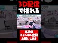 3D配信で揺れる藍沢エマ【藍沢エマ切り抜き ぶいすぽ3D 緋月ゆい 空澄セナ ぶいすぽ #shorts】