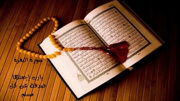 سورة البقرة من الآية 1 الى 82