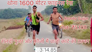 Thona 1600 Meter final race competition video // 1st rowdy gujjar