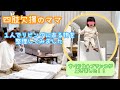 四肢欠損のママ〜1人でリビングにある物を整理〜ブランコ&すべり台が届きました