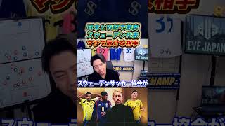W杯で日本と同組のスウェーデンが厄介すぎる件