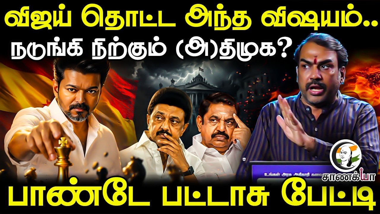 Rangaraj Pandey Latest Interview On CM Vijay Speech at Karur | TVK | Stampede Case | DMK | ADMK