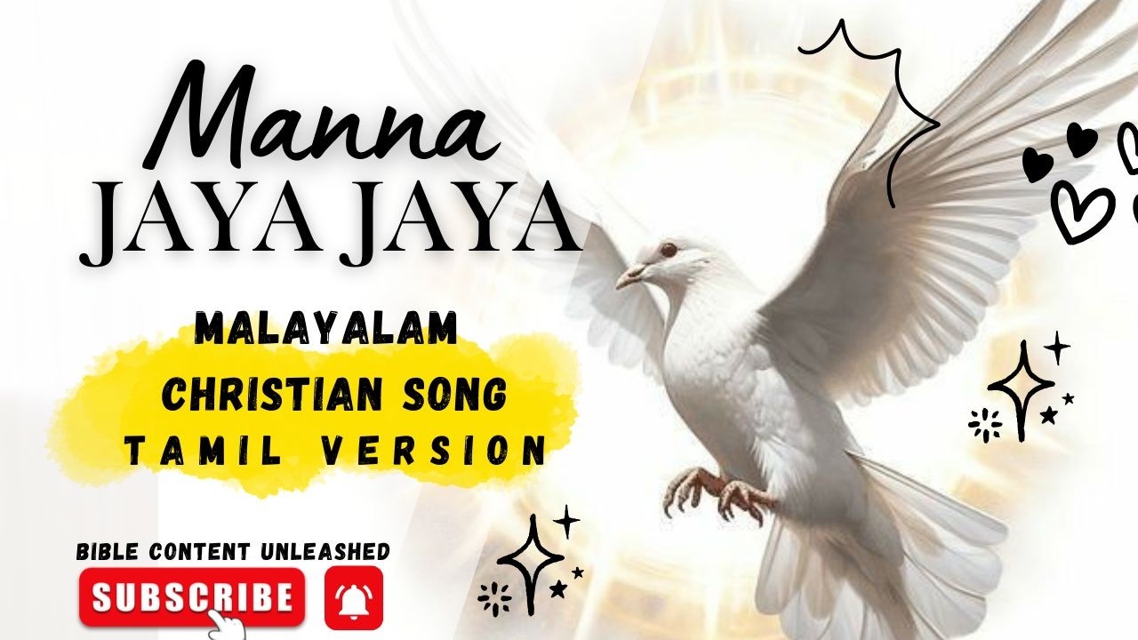 Manna Jaya Jaya | மன்னா ஜெய ஜெய | Tamil version Christian Song | Malayalam Traditional song