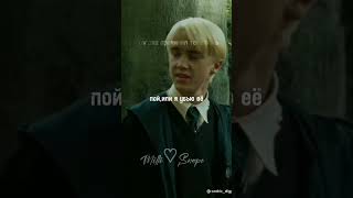 pov:она причинила тебе боль...💔#dracomalfoy#y/n#harrypotter#реки#популярное