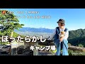 【50代女子キャンプ】 今年初のほったらかしキャンプ場 ダイノジサイト｜KING CAMP｜Not Solo camping with my dog and friend. Vlog［22］