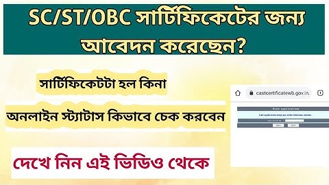 how to check status sc st obc certificate application @mtechhouse4846
