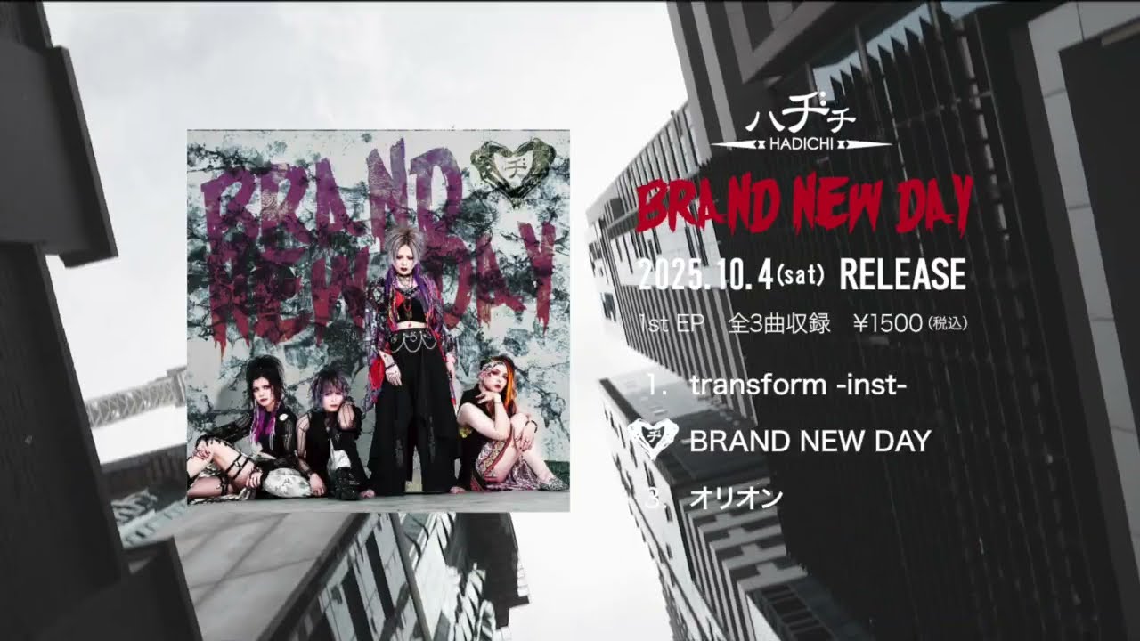 ハヂチ-HADICHI- 1st EP「BRAND NEW DAY」2025.10.4 release - YouTube
