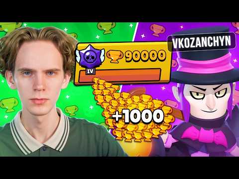 UP 90,000🏆 with VKozanchyn! | Apollon.BrawlStars 🥵