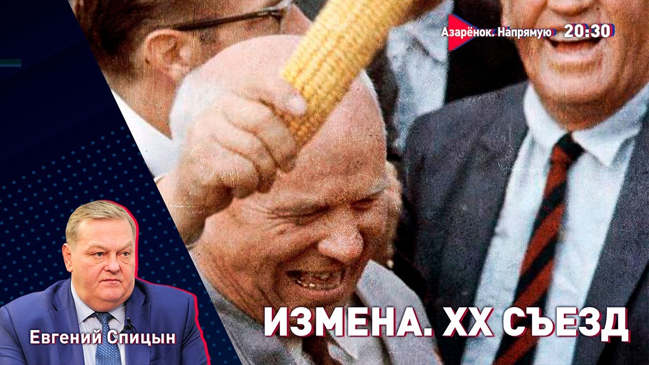 Лукашенко в Москве. Итоги | Предательство СССР. Как Хрущев развалил страну | Евгений Спицын