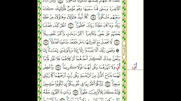 17 سورة الإسراء