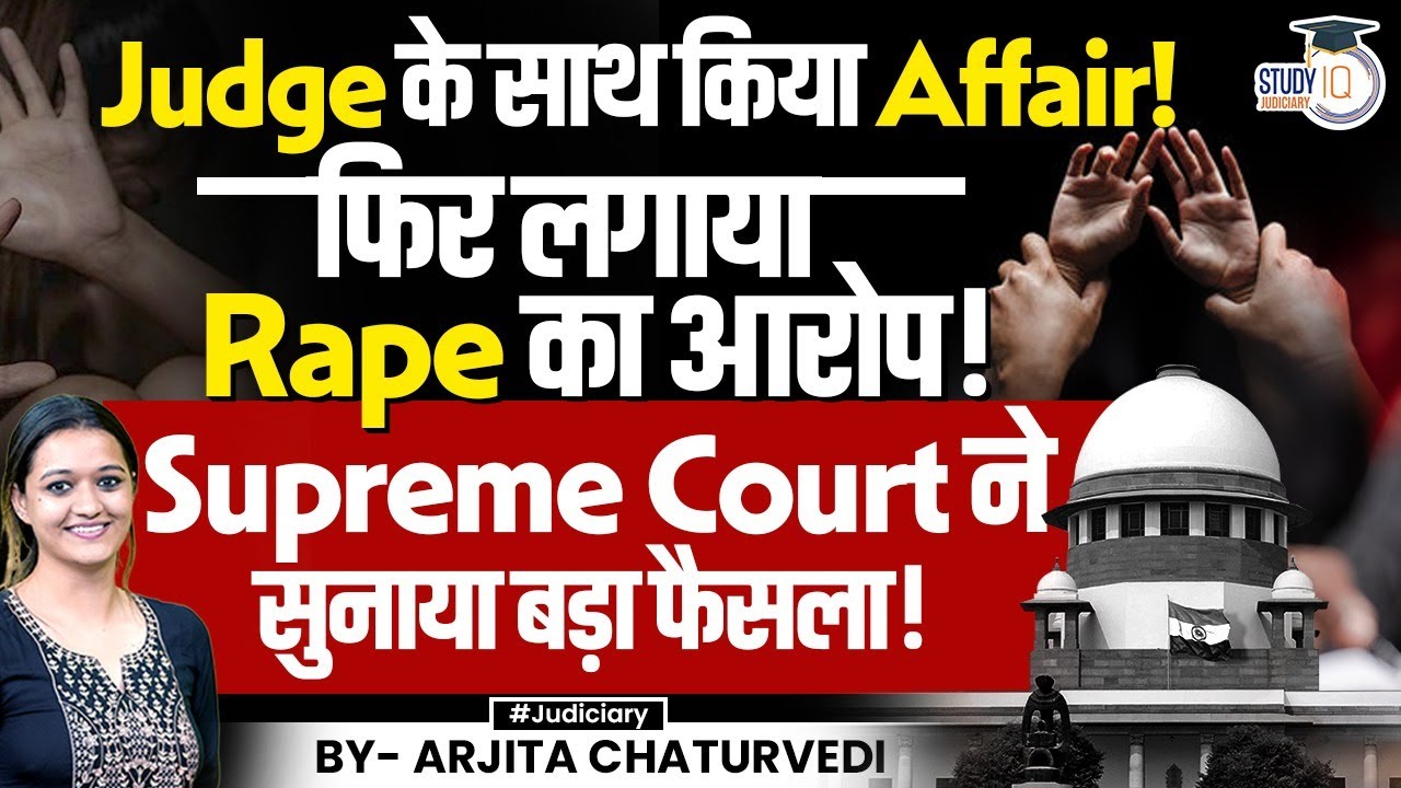 Supreme Court flags misuse of Rape laws | Quashes Rape case against Ex Judge
