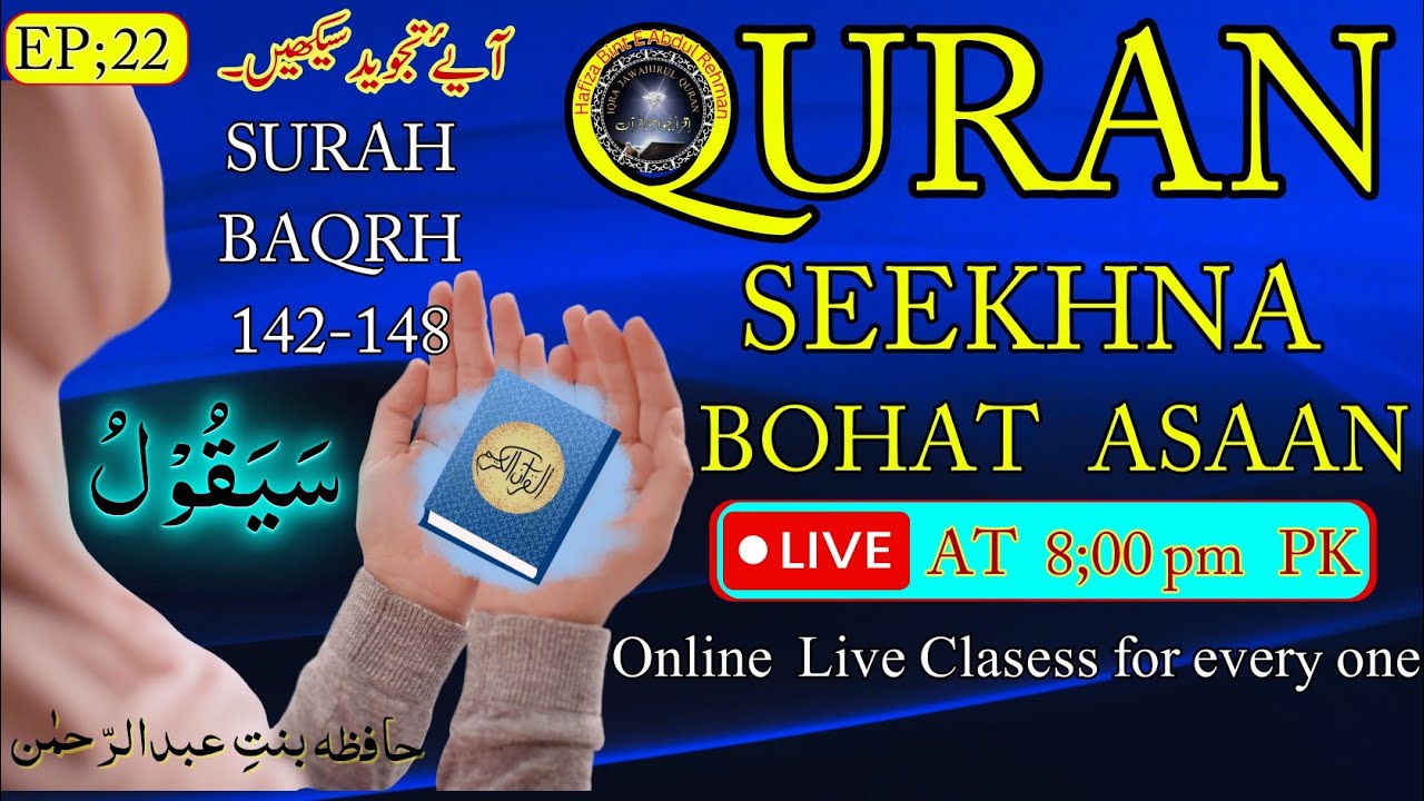 Quran Sekhna Bohat Asaan Ep:22|Surah baqarah|Live at 8:00 PM PKT |Iqra jawahirul Quran| Ayat 142-148