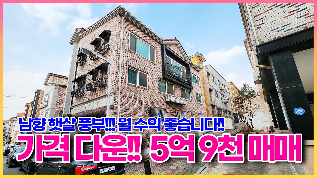 매매가 3천만 원 다운!! 즉시 거주 가능한 청주 수익형 단독주택 매매 입니다. 남향으로 일조권 풍부한 즉시 거주 가능한 다가구주택입니다