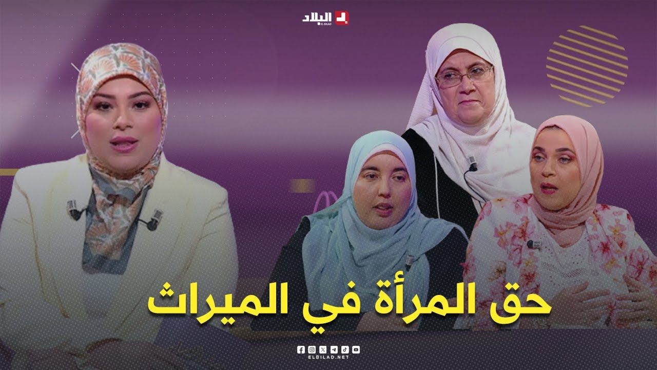 مساء النساء| حق المرأة في الميراث