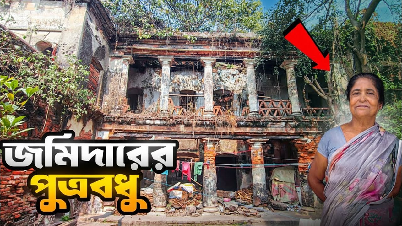 এখনো জমিদার বাড়িতে বসবাস করছে জমিদারের বংশধর! ভবানীপুর জমিদার বাড়ি, নওগাঁ,!