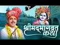 Live | Shrimad Bhagwat Katha | Dr. Chatur Narayan Shastri JI | Day 3 | Vrindavan | Sadhna TV