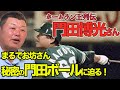 【まるでお坊さん】567本塁打！門田博光さんの衝撃の打撃練習を告白