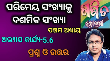 7 class Math chapter 5.6 odia medium questions and answers