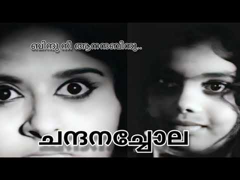 Bindhu nee ananda mourning songCHANDANA CHOLA malayalam movie song