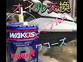 SEA-DOO RXT　X　２５５　オイル交換してみた
