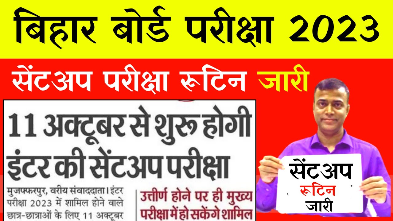 12th-sent-up-exam-date-2023-bihar-board-inter-sent-up-exam-routine