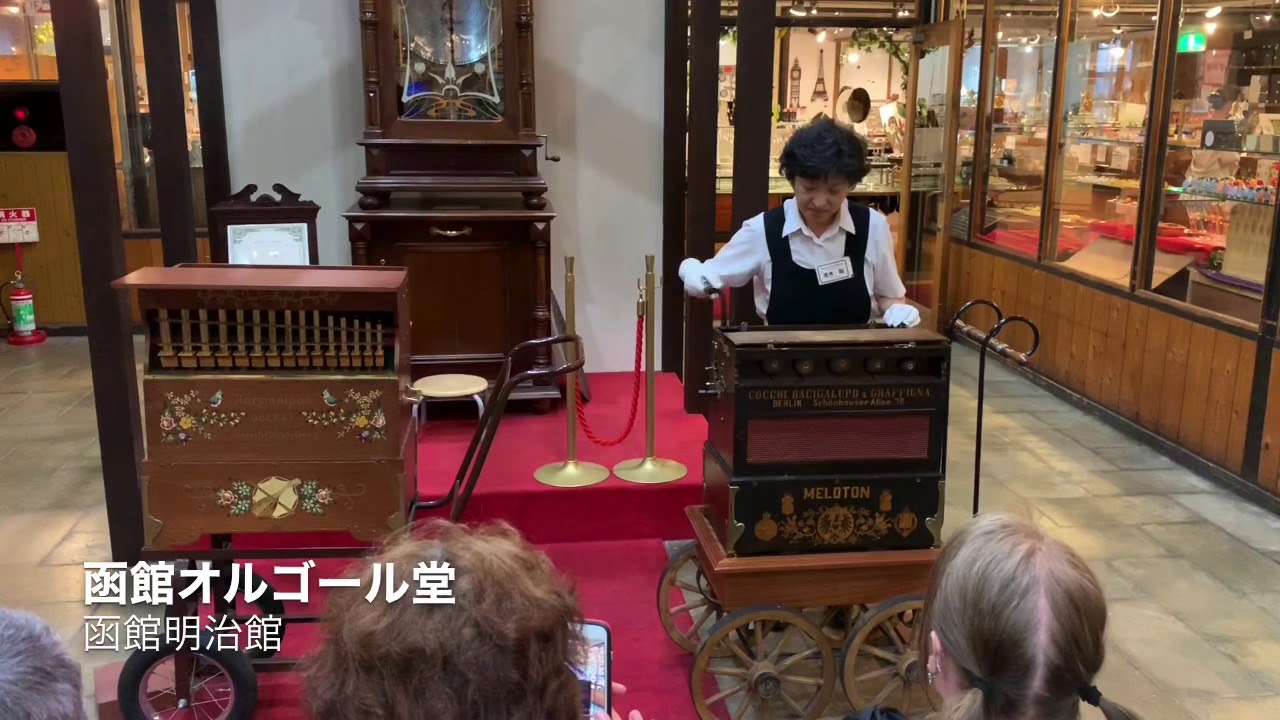 ヨーコ先生の旅 函館明治館 オルゴール堂 Youtube