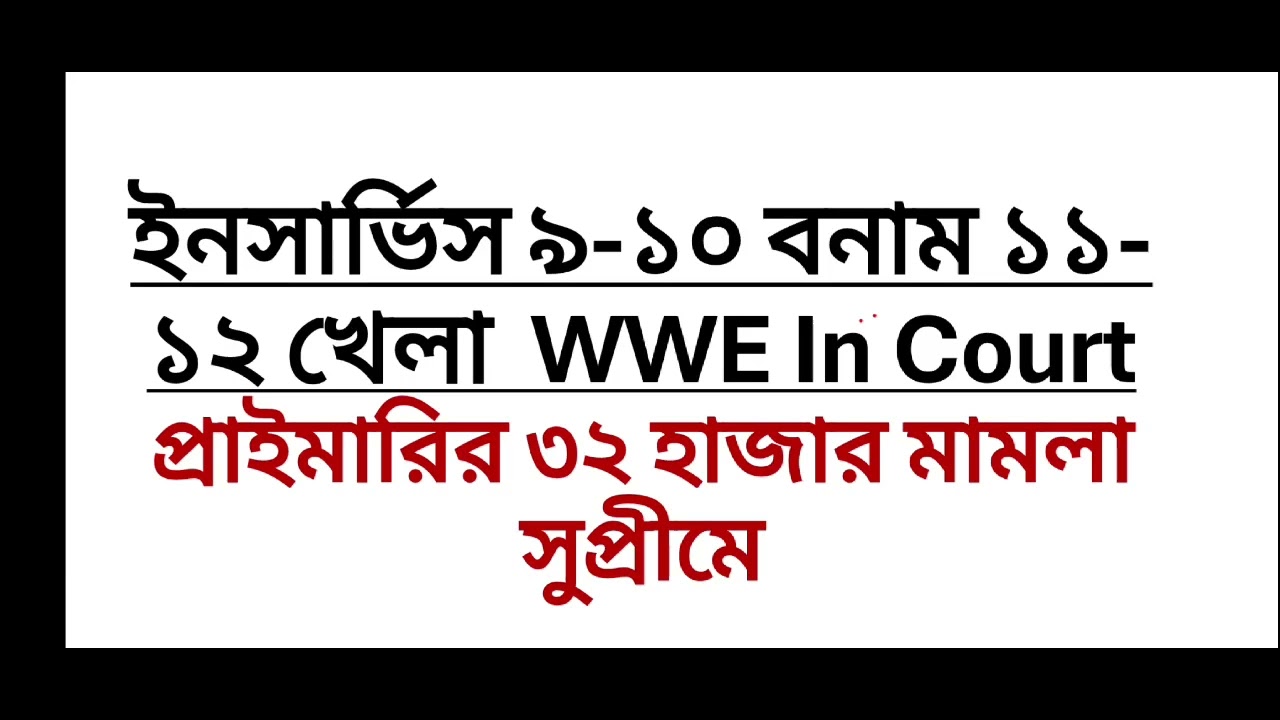 2ND SLST | 9-10 Vs 11-12 Experience Marks Court Battle | প্রাইমারির ৩২ হাজার মামলা এবার সুপ্রীমে | 