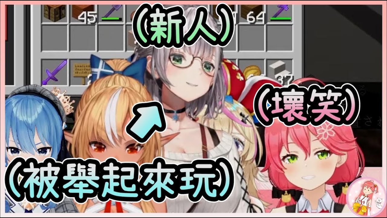 【 不知火建設】趁大家不注意偷偷把新人團長舉起來玩的miko部長【Minecraft】【vtuber中文字幕】