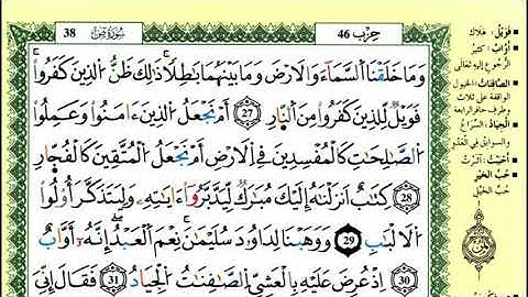 42-27: الصفحة 455 :سورة ص من الآية