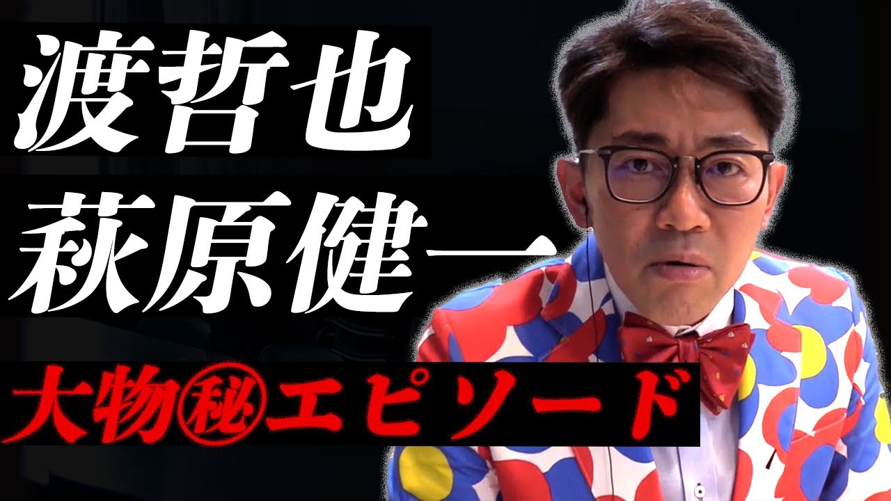 【ウチくる!?】ビビる大木が男惚れした渡哲也の忘れられない一言とは？