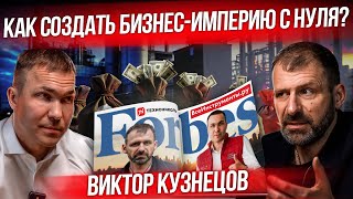 видео: Бизнес на миллиард | История Всеинструменты ру | Виктор Кузнецов | Как создать бизнес с нуля? картинка: Бизнес на миллиард | История Всеинструменты ру | Виктор Кузнецов | Как создать бизнес с нуля?