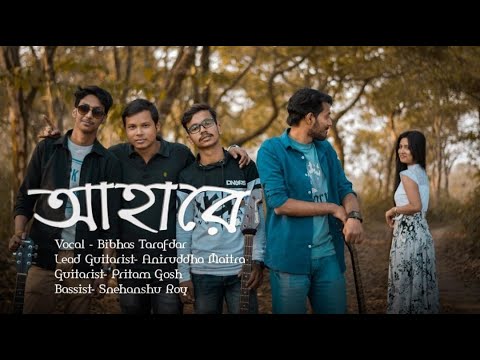 Ahare Ahare by Minar Rahaman | Cover | Bibhas Tarafdar