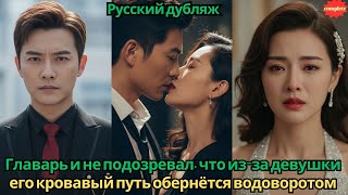 видео: Главарь и не подозревал, что из-за девушки его кровавый путь обернётся водоворотом любви и ненависти картинка: Главарь и не подозревал, что из-за девушки его кровавый путь обернётся водоворотом любви и ненависти