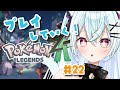 【 Pokémon LEGENDS Z-A 】またZAロワイヤルに挑戦！？まだ捕まえてないポケモン捕まえる！【 #22 】