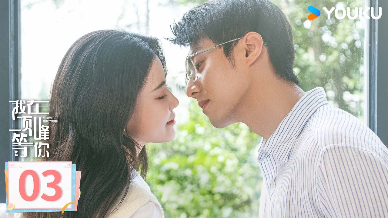 MULTISUB【我在顶峰等你 Summit of Our Youth】EP03：✨孙珍妮携手陈靖可命运爆改顶峰相见！ | 孙珍妮/陈靖可/葛秋谷/屠芷莹 | 剧情 爱情 | 优酷YOUKU