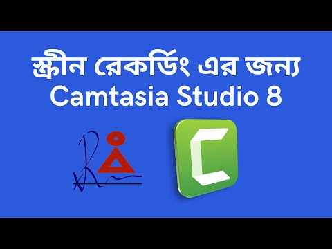 Best screen recorder with Camtasia Studio 8 in Bangla tutorial