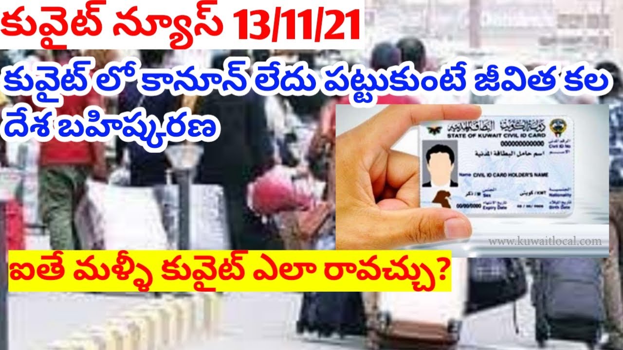 Kuwait news telugu|kuwait kanuon update |Kuwait police checking |JBKNEWS