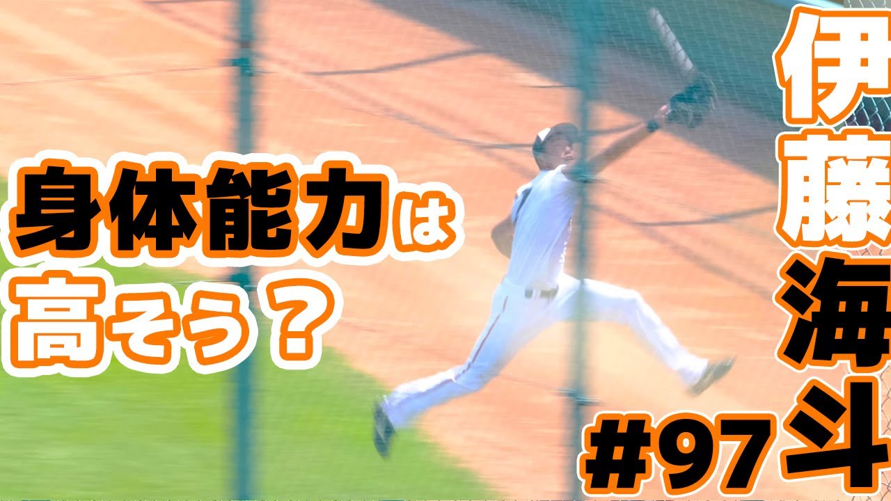 巨人二軍伊藤海斗選手の守備練習動画 読売ジャイアンツ球場 巨人二軍伊藤海斗選手の守備練習動画 読売ジャイアンツ球場
