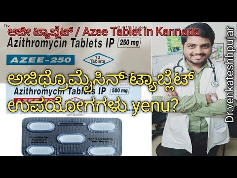 ಅಜಿಥ್ರೊಮೈಸಿನ್ ಟ್ಯಾಬ್ಲೆಟ್ 250mg,500mg|tab.azee 250,500mg|kannada explanation