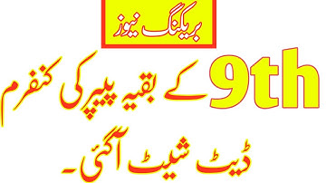 9th Class New Date Sheet 2020|Matric Part 1 date Sheet 2020|9th Class new Date Sheet 2020