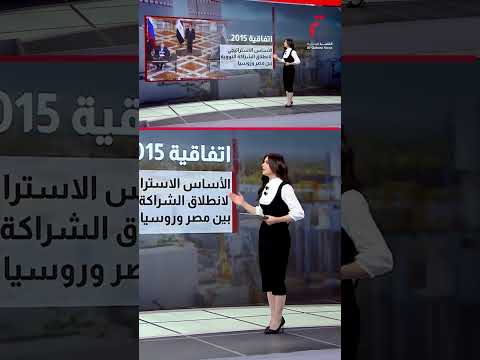 مفاعل الضبعة النووي مستقبل الطاقة النظيفة في مصر