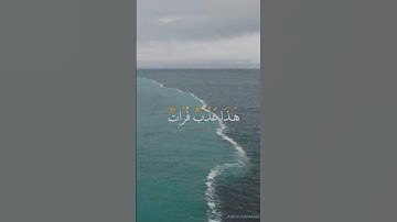 سورة الفرقان الآية(٥٣)