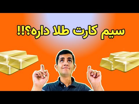 تصویری: چگونه از تراشه ها طلا استخراج کنیم؟