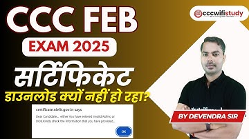 CCC FEB EXAM CERTIFICATE KAISE DOWNLOAD KARE | CCC FEB EXAM CERTIFICATE 2025
