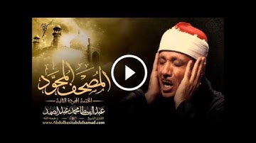 سورة الطور للشيخ عبد الباسط عبد الصمد - الختمة المجودة