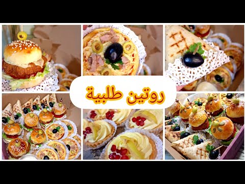 روتين طلبية مملحات كيفاه تبداي وتنضمي وقتك تحفيز باه تبداي مشروعك وصفة ميني بيتزا وميني برقر