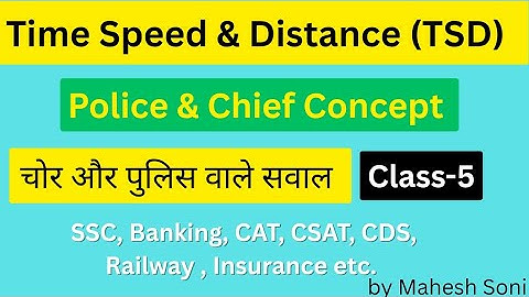 Time Speed & Distance-5 (चोर पुलिस)Thief-Police|| SSC Banking LIC NICL CAT CSAT CDS #maths #tsd