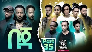 New Eritrean Series Movie Beja- By Eng Misgun Abraha- Part 35 -ተኸታታሊት ፊልም-በጃ- ብምስጉን ኣብርሃ-35 ክፋል-2023