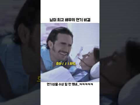 <strong>명품</strong> 연기가 나왔던 <strong>이유</strong>